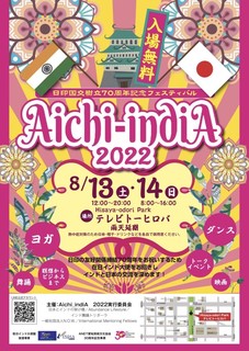 Aichi-indiA2022表.JPG
