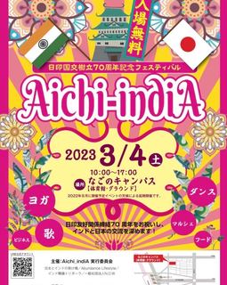 AichiindiA表.jpg